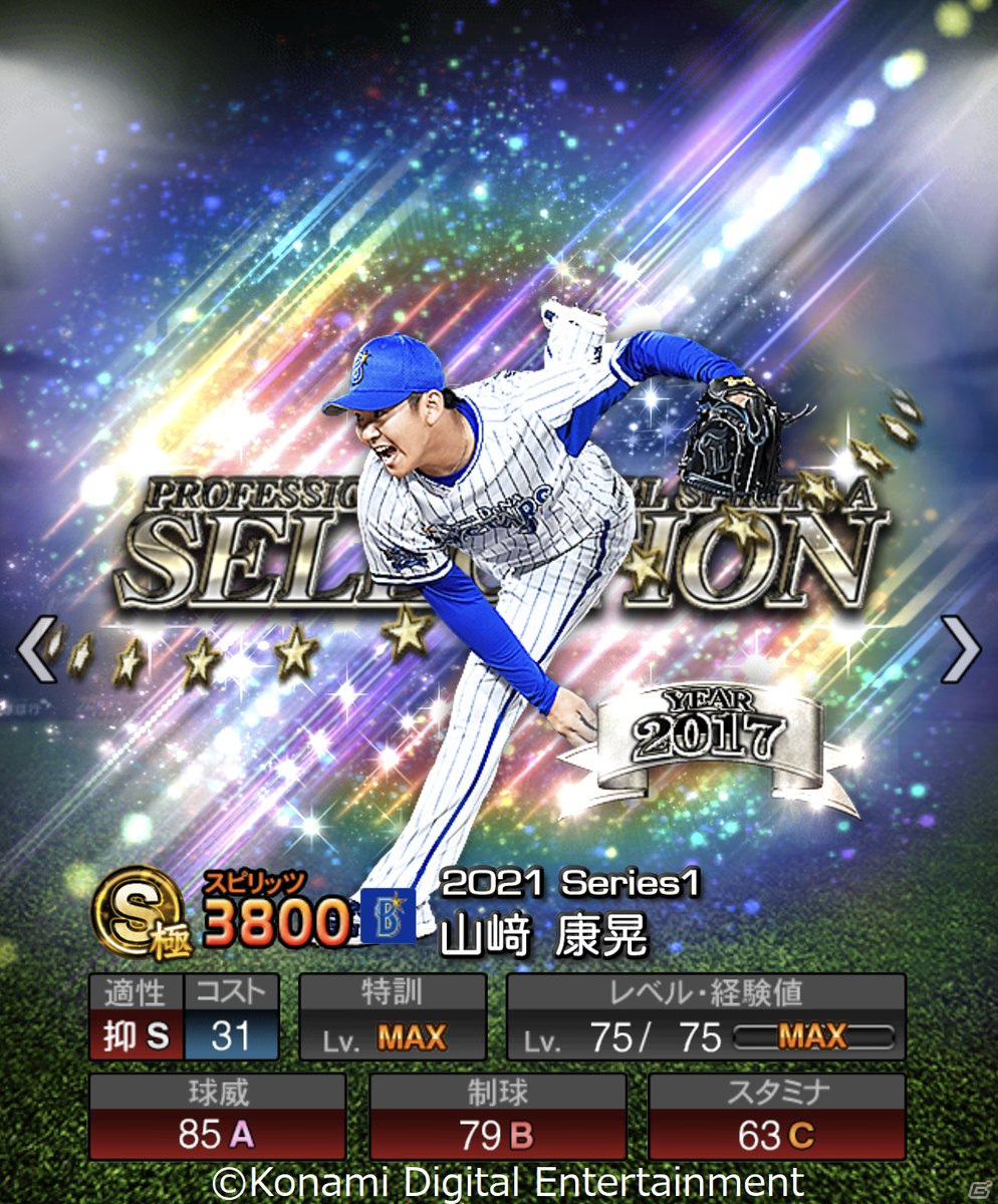「プロ野球スピリッツA」石橋貴明さん選出の12選手が登場するプロスピセレクションが7月15日より配信！の画像5