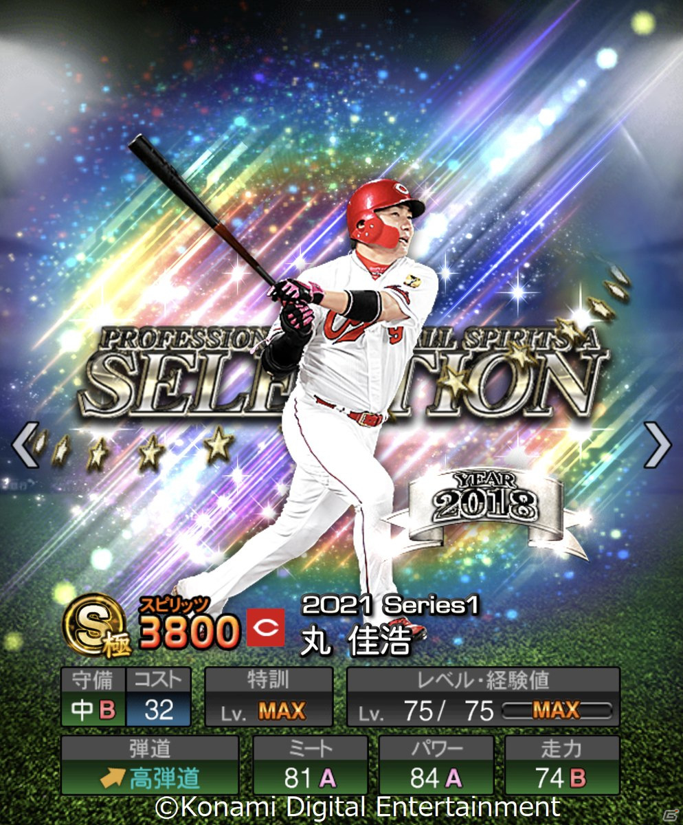 「プロ野球スピリッツA」石橋貴明さん選出の12選手が登場するプロスピセレクションが7月15日より配信！の画像6