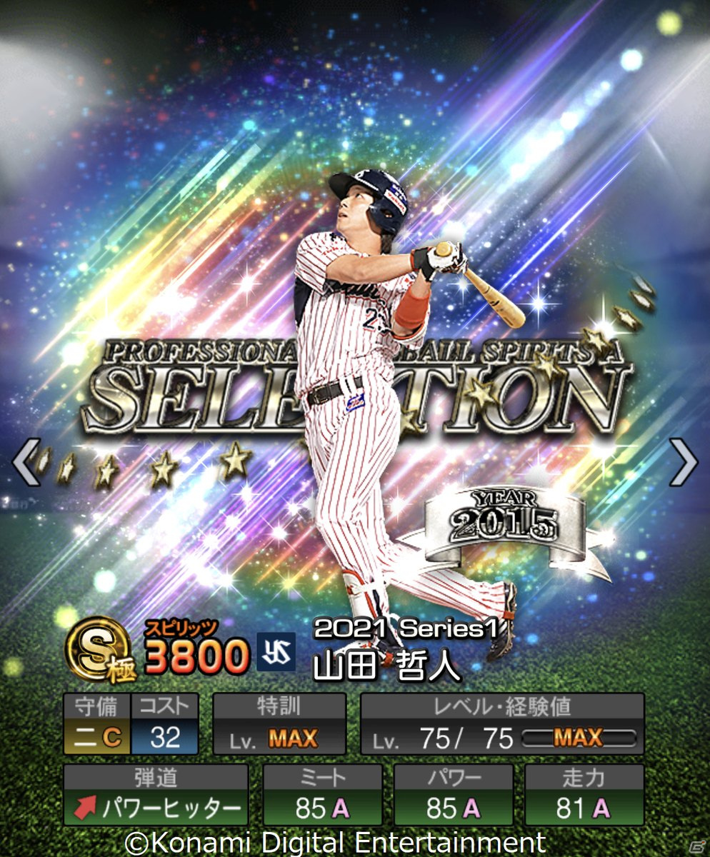 「プロ野球スピリッツA」石橋貴明さん選出の12選手が登場するプロスピセレクションが7月15日より配信！の画像7