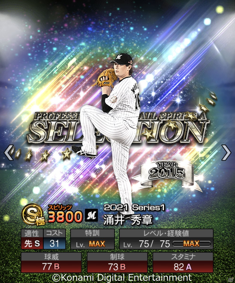 「プロ野球スピリッツA」石橋貴明さん選出の12選手が登場するプロスピセレクションが7月15日より配信！の画像9