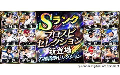 プロ野球スピリッツaの最新情報 ニュース一覧 Gamer