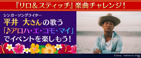 「ディズニー ミュージックパレード」ハーフアニバーサリー企画第2弾の「リロ＆スティッチ」イベントが7月18日より開催！の画像2