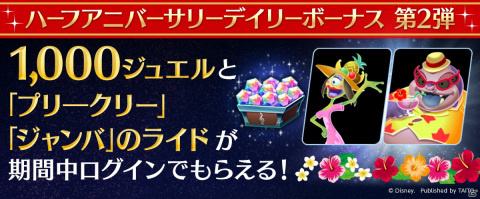「ディズニー ミュージックパレード」ハーフアニバーサリー企画第2弾の「リロ＆スティッチ」イベントが7月18日より開催！の画像3