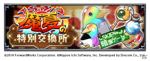 「魔界戦記ディスガイアRPG」魔界に夏が到来！イベント「不穏なバカンス！？～謎の海人と守護神伝説～」が開催の画像5