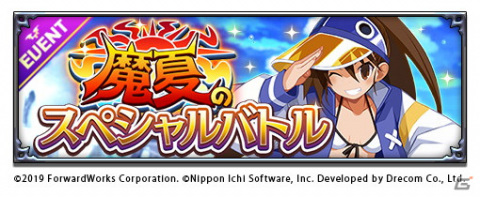 「魔界戦記ディスガイアRPG」魔界に夏が到来！イベント「不穏なバカンス！？～謎の海人と守護神伝説～」が開催の画像6