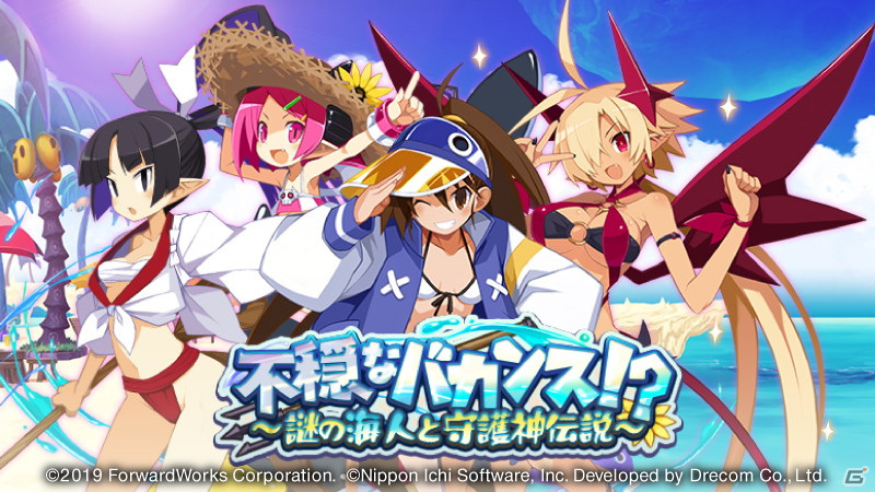 魔界戦記ディスガイアRPG」魔界に夏が到来！イベント「不穏なバカンス