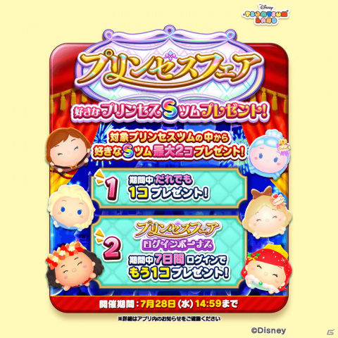 「ディズニー ツムツムランド」で「プリンセスフェア 好きなプリンセスSツムプレゼント！」が実施！の画像1
