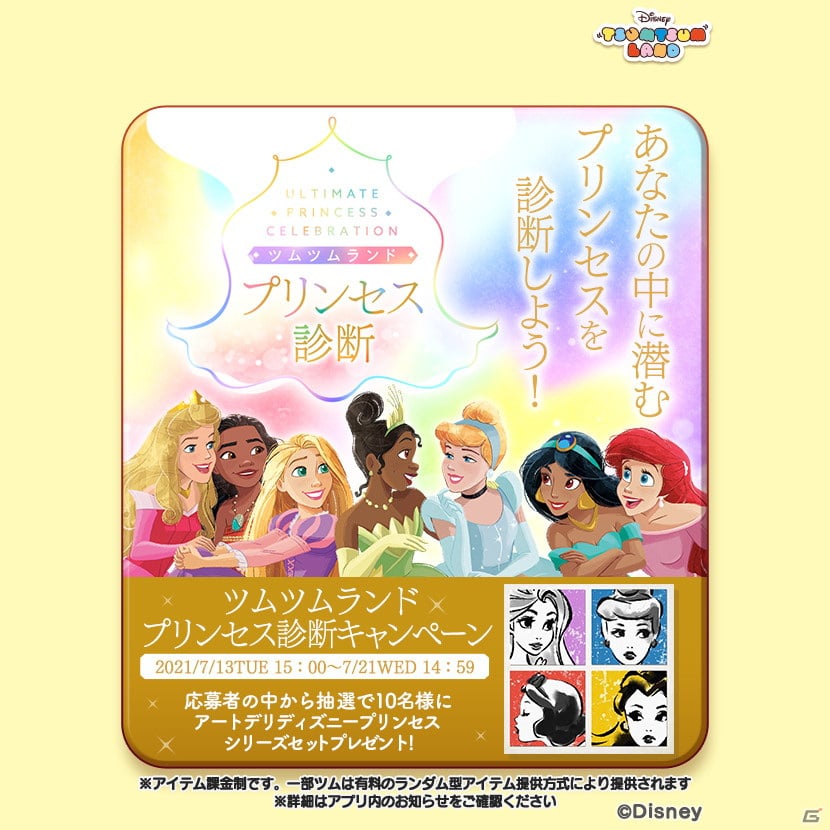 ディズニー ツムツムランド で プリンセスフェア 好きなプリンセスsツムプレゼント が実施 の画像 ゲーム情報サイト Gamer