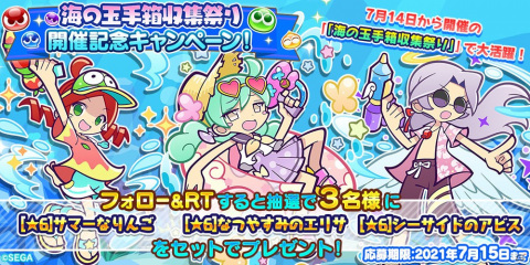 「ぷよぷよ!!クエスト」クロスアビリティを持つ「なつやすみのエリサ」が登場する「ぷよクエサマー クロスアビリティガチャ」が配信開始！の画像21
