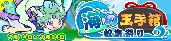 「ぷよぷよ!!クエスト」クロスアビリティを持つ「なつやすみのエリサ」が登場する「ぷよクエサマー クロスアビリティガチャ」が配信開始！の画像14