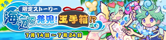 「ぷよぷよ!!クエスト」クロスアビリティを持つ「なつやすみのエリサ」が登場する「ぷよクエサマー クロスアビリティガチャ」が配信開始！の画像17