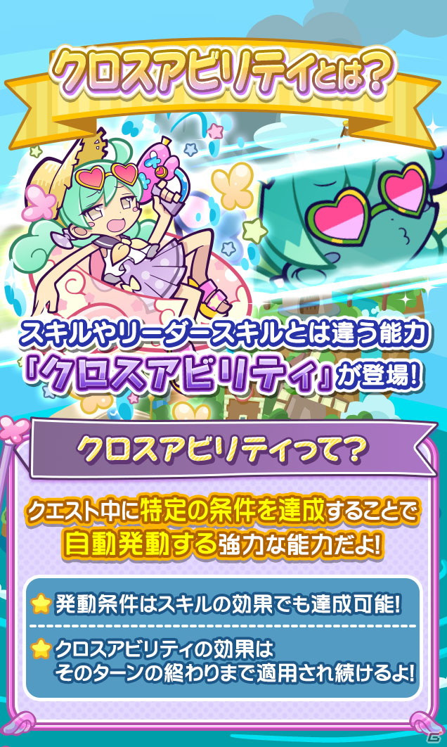 「ぷよぷよ!!クエスト」クロスアビリティを持つ「なつやすみのエリサ」が登場する「ぷよクエサマー クロスアビリティガチャ」が配信開始！の画像2