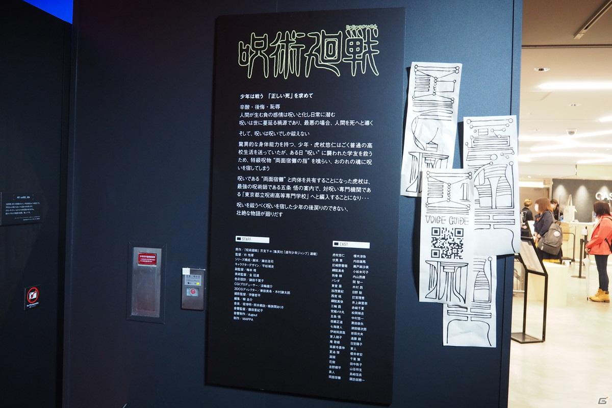 TVアニメ「呪術廻戦」の追体験をテーマとした「アニメーション 呪術廻戦展」が開催中！多彩な展示やフォトスポット、グッズを展開の画像2