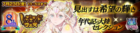 「チェインクロニクル」エクストラアビリティを所持したシーター（CV：井上喜久子）が登場する「レジェンドフェス」が開催！の画像1