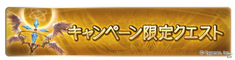「グランブルーファンタジー」にて登録者数2800万人突破キャンペーンが7月14日より開催！の画像4