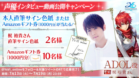 イース6 オンライン の主人公 アドル役は梶裕貴さん インタビュー動画が公開の画像一覧 ゲーム情報サイト Gamer