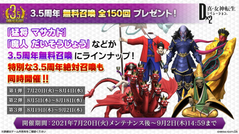 「D×2 真・女神転生リベレーション」“弱くてニューゲーム”をコンセプトとした新コンテンツ「東京煉獄」が7月20日に登場！の画像1