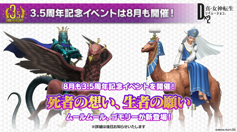 「D×2 真・女神転生リベレーション」“弱くてニューゲーム”をコンセプトとした新コンテンツ「東京煉獄」が7月20日に登場！の画像10