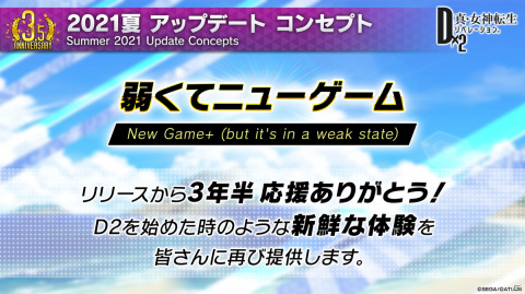 「D×2 真・女神転生リベレーション」“弱くてニューゲーム”をコンセプトとした新コンテンツ「東京煉獄」が7月20日に登場！の画像11