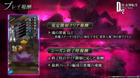 「D×2 真・女神転生リベレーション」“弱くてニューゲーム”をコンセプトとした新コンテンツ「東京煉獄」が7月20日に登場！の画像17