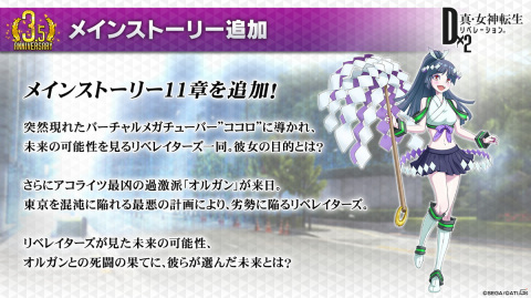 「D×2 真・女神転生リベレーション」“弱くてニューゲーム”をコンセプトとした新コンテンツ「東京煉獄」が7月20日に登場！の画像18