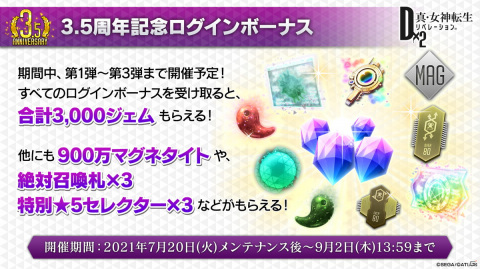 「D×2 真・女神転生リベレーション」“弱くてニューゲーム”をコンセプトとした新コンテンツ「東京煉獄」が7月20日に登場！の画像2