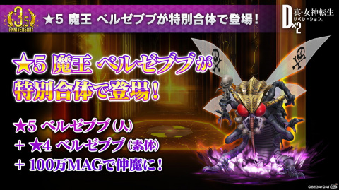 「D×2 真・女神転生リベレーション」“弱くてニューゲーム”をコンセプトとした新コンテンツ「東京煉獄」が7月20日に登場！の画像7