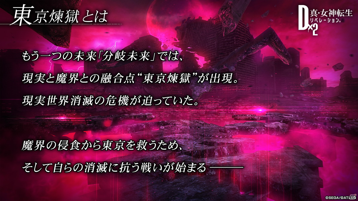 「D×2 真・女神転生リベレーション」“弱くてニューゲーム”をコンセプトとした新コンテンツ「東京煉獄」が7月20日に登場！の画像13