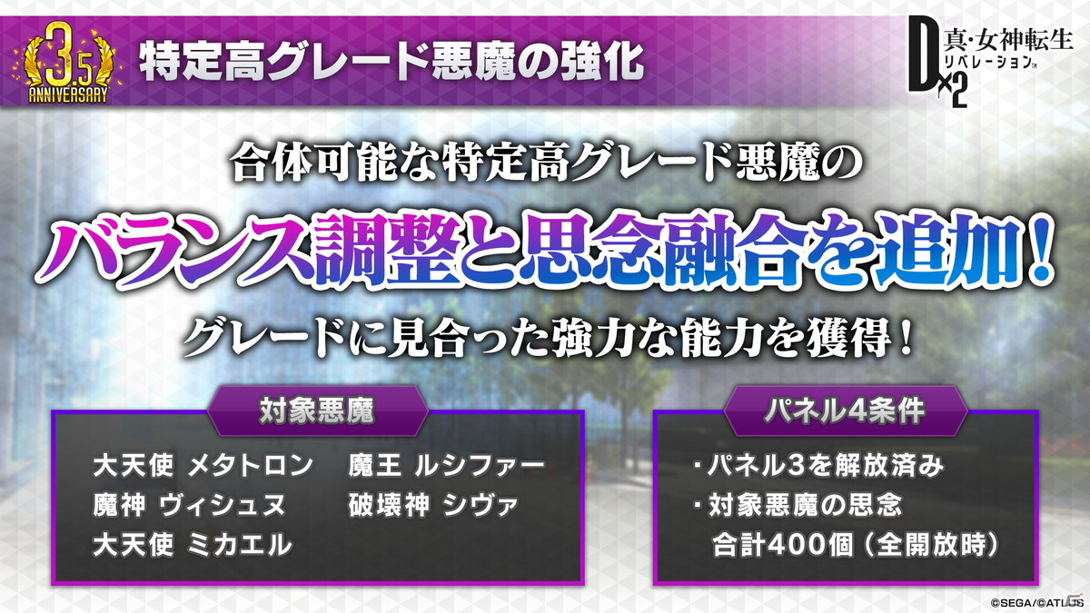 「D×2 真・女神転生リベレーション」“弱くてニューゲーム”をコンセプトとした新コンテンツ「東京煉獄」が7月20日に登場！の画像19