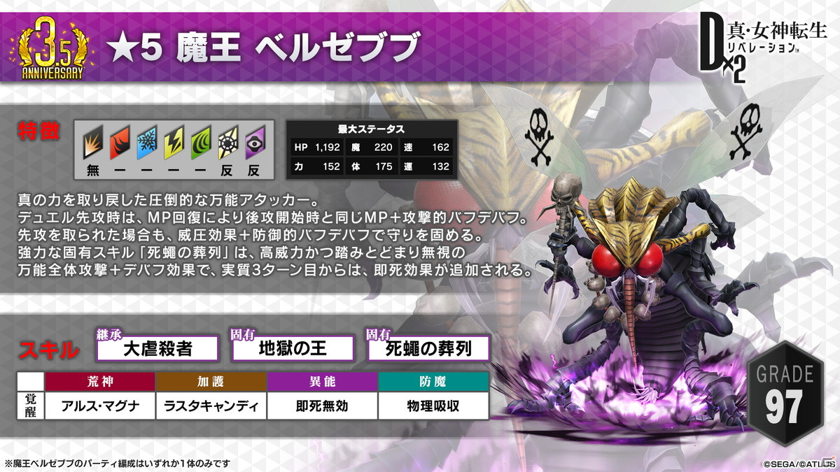 「D×2 真・女神転生リベレーション」“弱くてニューゲーム”をコンセプトとした新コンテンツ「東京煉獄」が7月20日に登場！の画像8