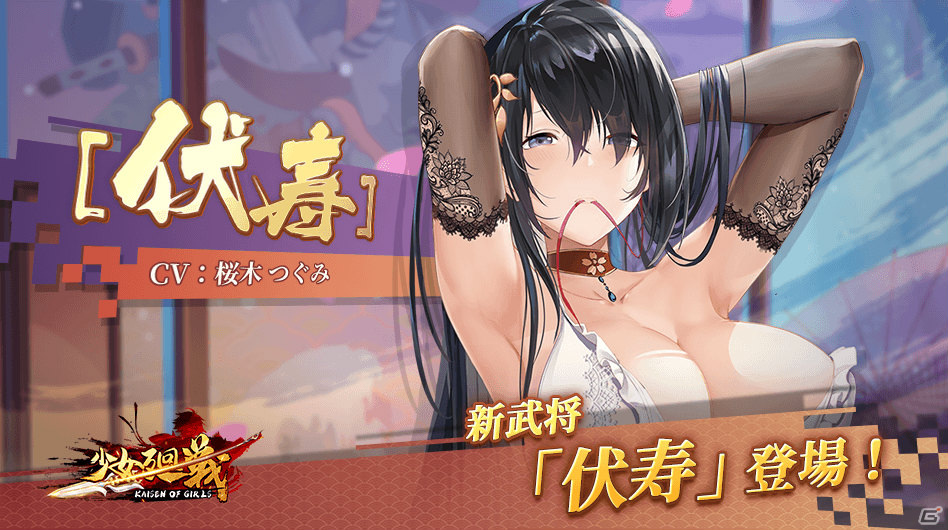 「少女廻戦 時空恋姫の万華境界へ」が配信！ゲームスタートと同時にSSR武将「曹操」を獲得可能の画像10