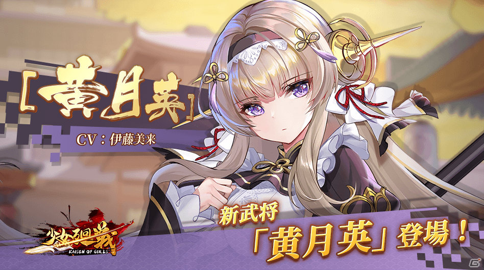 「少女廻戦 時空恋姫の万華境界へ」が配信！ゲームスタートと同時にSSR武将「曹操」を獲得可能の画像11