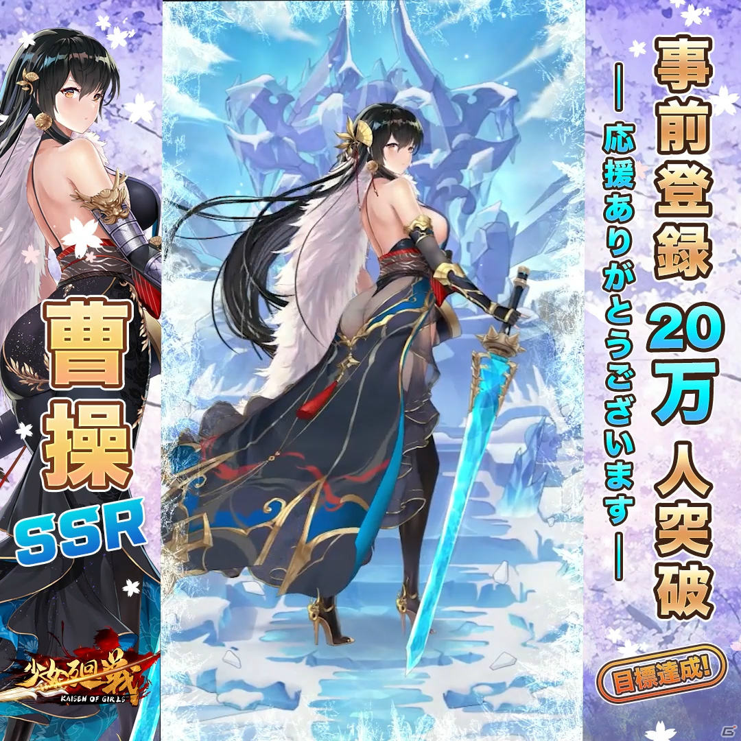 「少女廻戦 時空恋姫の万華境界へ」が配信！ゲームスタートと同時にSSR武将「曹操」を獲得可能の画像15
