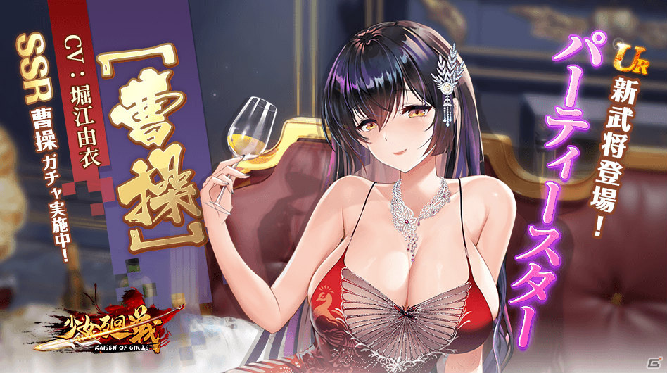「少女廻戦 時空恋姫の万華境界へ」が配信！ゲームスタートと同時にSSR武将「曹操」を獲得可能の画像8