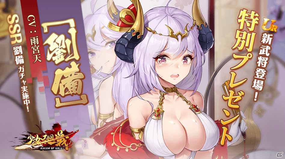 「少女廻戦 時空恋姫の万華境界へ」が配信！ゲームスタートと同時にSSR武将「曹操」を獲得可能の画像9