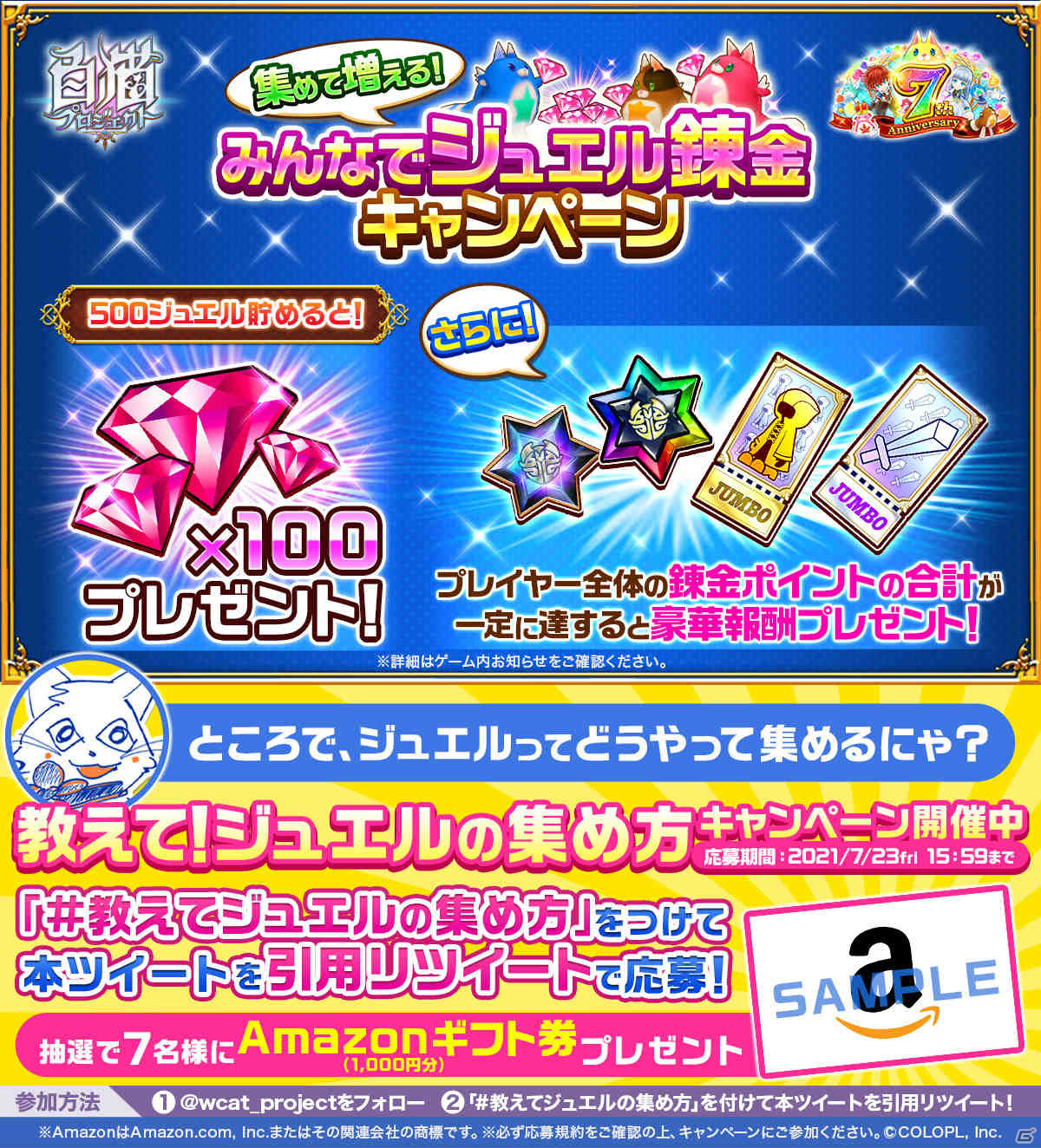 「白猫プロジェクト」メインストーリー「白と黒の章 光と闇が紡ぐ未来」と7周年を記念したキャンペーンが開催！の画像9