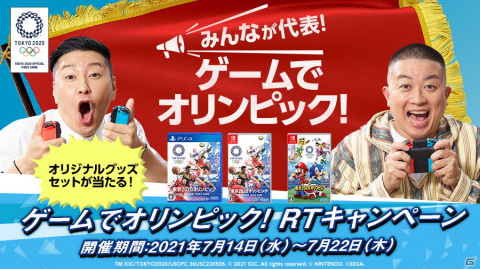 「東京2020オリンピック The Official Video Game」「マリオ＆ソニック AT 東京2020オリンピック」チョコレートプラネットが出演するCMが公開！の画像6