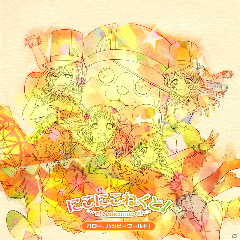 ハロー、ハッピーワールド！の1st Album「にこにこねくと！」が発売―新曲を含む全11曲を収録の画像3