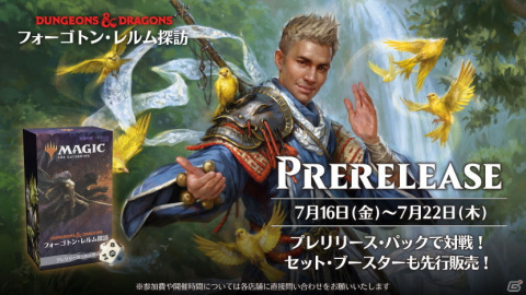 「マジック：ザ・ギャザリング」のセット「フォーゴトン・レルム探訪」が7月23日に発売！の画像12