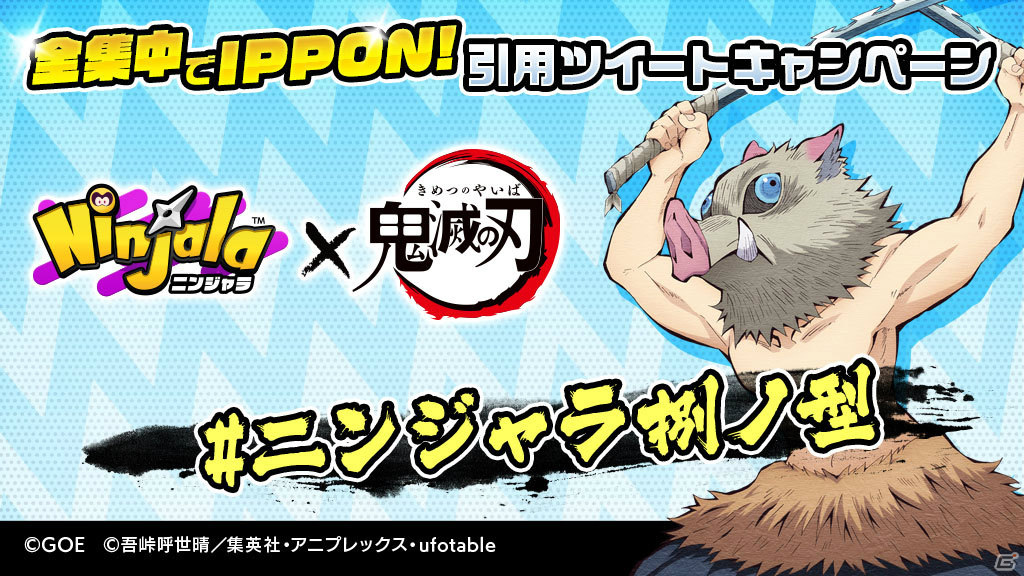 「ニンジャラ」アニメ「鬼滅の刃」とのコラボを記念して限定クオカードが当たるキャンペーンが実施！の画像10