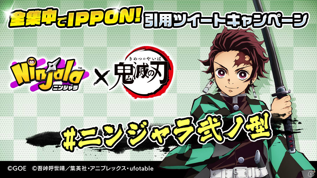 「ニンジャラ」アニメ「鬼滅の刃」とのコラボを記念して限定クオカードが当たるキャンペーンが実施！の画像4