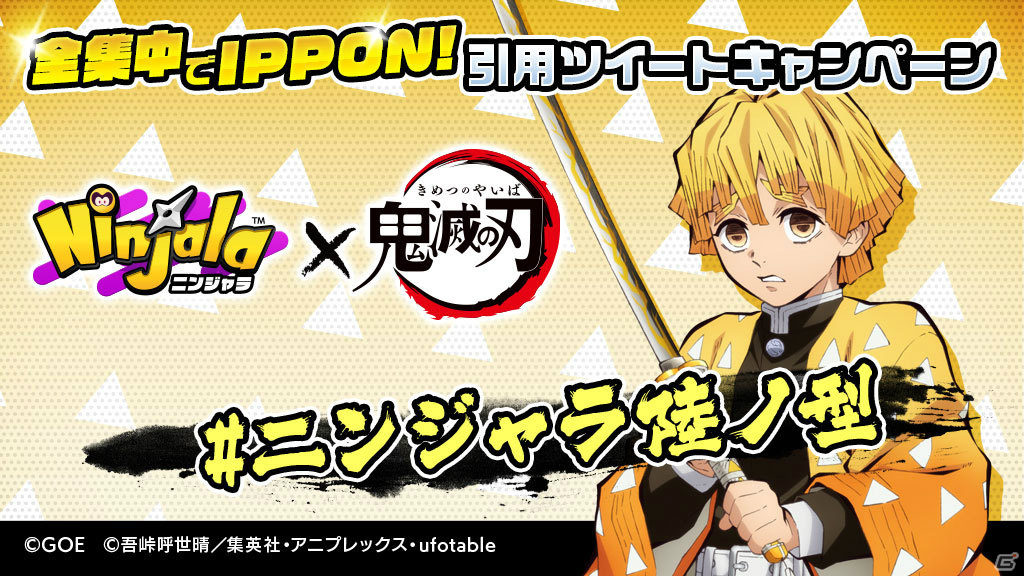 「ニンジャラ」アニメ「鬼滅の刃」とのコラボを記念して限定クオカードが当たるキャンペーンが実施！の画像8