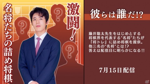 「棋士・藤井聡太の将棋トレーニング」詰め将棋問題集「名将たちの詰め将棋」第8弾が7月15日に配信！の画像1