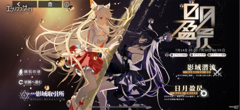 「エクリプスサーガ」にて初イベント「日月盈昃」が開催！「月羲九（CV：花澤香菜）」と「精衛（CV：桑原由気）」も登場の画像2