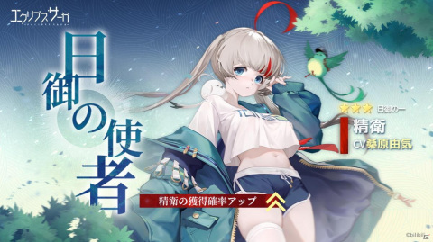 「エクリプスサーガ」にて初イベント「日月盈昃」が開催！「月羲九（CV：花澤香菜）」と「精衛（CV：桑原由気）」も登場の画像4