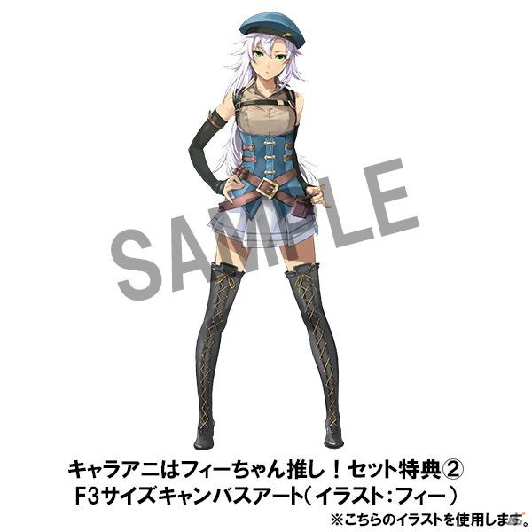 キャラアニはフィーちゃん推し！「英雄伝説 黎の軌跡」のオリジナル特典付き予約受付がキャラアニ.comにて実施中の画像2