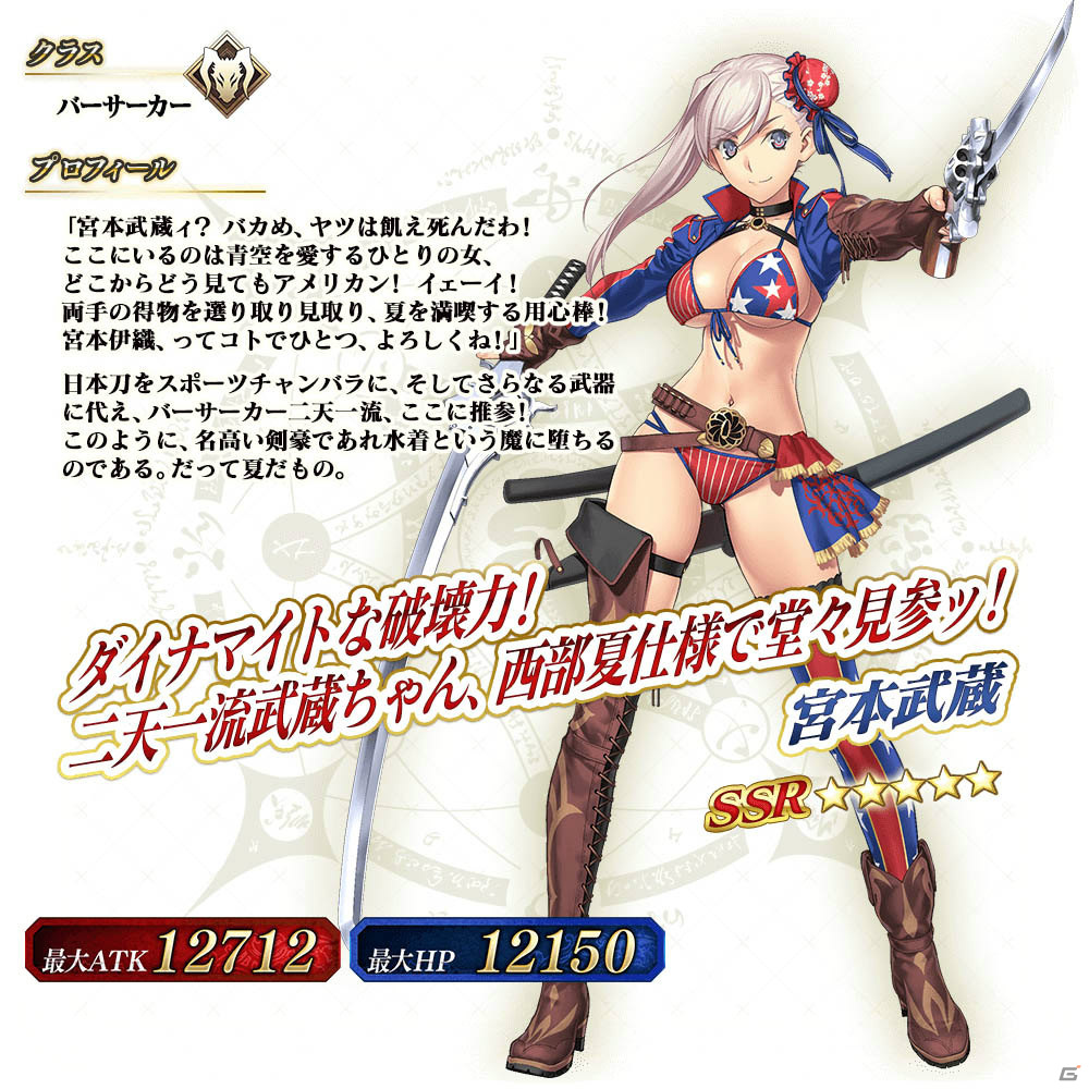 FGO Arcade」にて「宮本武蔵（バーサーカー） 謎のヒロインXX