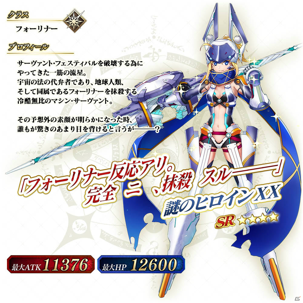 「FGO Arcade」にて「宮本武蔵（バーサーカー） 謎のヒロインXX ピックアップ召喚」が7月15日より実施！の画像3