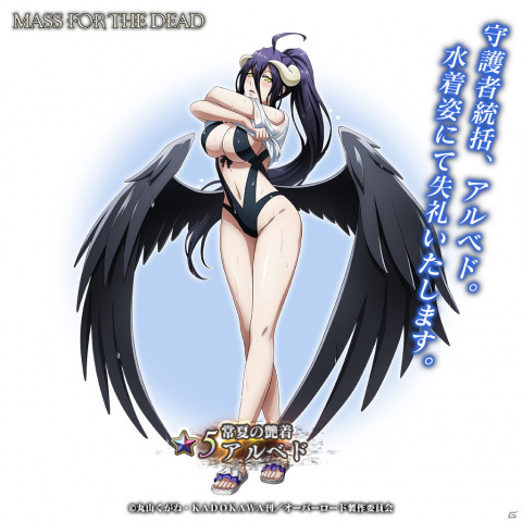 「MASS FOR THE DEAD」でイベント「正妃争奪 -ナザリック水着大運動会-」が7月16日より開催！水着姿のアルベドとシャルティアが登場の画像3