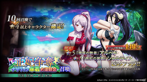 「MASS FOR THE DEAD」でイベント「正妃争奪 -ナザリック水着大運動会-」が7月16日より開催！水着姿のアルベドとシャルティアが登場の画像5